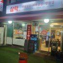 옛날삼겹 이미지