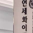 연세화이트치과의원 이미지