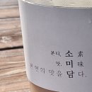 소미담논산