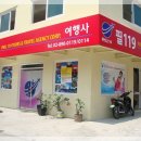 119여행사 이미지
