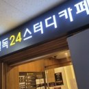 다이아스터디카페 이미지