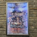 250316 진격의 거인 극장판 후기🎬 안 보면 인생손해(메가박스 남춘천점)