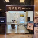 [부천 상동역 피부관리] 스킨포유 부천소풍점 스노우테라피 관리 후기