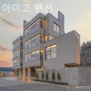올라아미고 펜션 이미지