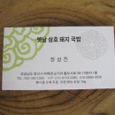 옛날삼호국밥