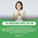 윤정님 데뷔 25주년 기념 후원 진행 및 명단 (기부증서 첨부) 이미지