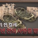 이응태에게 보낸 원이엄마의 편지(1586년6월1일(-)) 이미지