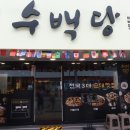 수백당 문현점 네이버블로그