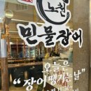 노천민물장어 평택서정점 이미지
