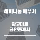 마루공인중개사사무소 이미지