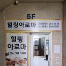 힐링아로마 네이버블로그