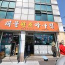 원조아구찜 이미지