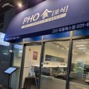 배달의쌀국수의정부