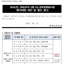 2024년도 국회사무처 시행 9급 공개경쟁채용시험 필기시험 시간 및 장소 공고 이미지