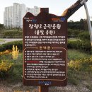 장량 근린공원 이미지