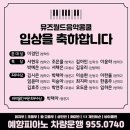 예향피아노학원
