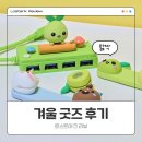 스마일게이트샵 로스트아크 겨울 굿즈 후기 예약 판매 정보