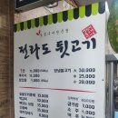 전라도뒷고기 이미지