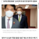 윤석열 정부 ‘공무원 재배치’, 법무부·검찰이 최대 수혜기관 이미지