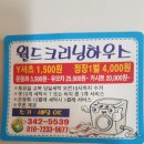 월드크리닝하우스 이미지