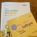 적성융합고등학교 | 2025년도부터 도입될 고교학점제 학부모 연수 후기