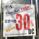 마전동속눈썹/마전동네일샵 뷰네일에서 연장했음