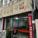 밤실골국밥 네이버블로그