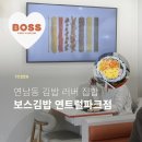 N파크 | 연남동 김밥 러버들은 여기로! ꯁ보스김밥 연트럴파크점 (n회차 방문 후기)