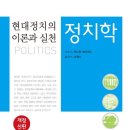 정치(politics)란 무엇인가? 이미지