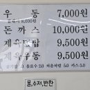 우동.돈까스