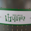 재단법인 노틀담수녀회 이미지
