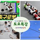 경희대정우태권도장 | ⚽🤖 아트고 축구로봇 특강 후기｜토요프로그램 아이들 반응 폭발! | 병점태권도 | 경희대정우태권도