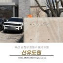 상현로 | 부산 금정구 회동수원지 카페 건축미가 돋보이는 공간 물멍하기 좋았던 선유도원