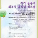 힐링(춤)동작테라피 이미지