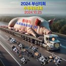 2024 10 25 전우체련회/노인예술제/통신사관 이미지