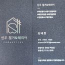 서울 신설동 사조참치 완전철거 폐업지원금 작업후기