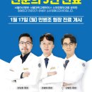 [대찬병원] 인천 유일! 소아정형외과 전문의 3인 포진! 민병조 원장 진료 개시합니다! 이미지