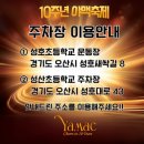 [경기도/오산] 벌써 10주년이라니 2026 오산 야맥축제 내돈내산 후기