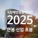 연봉도서관 | 국립해양생물자원관 연봉 2025 신입 초봉 정규직 무기계약직 총정리