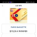 파리바게트장기신도시점