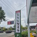 김강심 칼국수 | [광주] 웨이팅이 어마어마한 "김강심 칼국수" 내돈내산 후기 서이추 환영