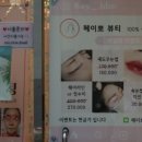 헤이뽀뷰티 이미지
