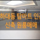 하대동234 이미지