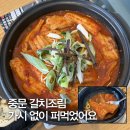 오성 | 중문맛집 제주갈치조림 가시 없이 먹는 제주오성 중문본점 후기