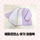두돌 아기옷 해피프린스 등원룩 누빔자켓 구매 후기