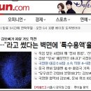 국가정보원[원장 남재준]을 국민 힘으로 지켜내자 이미지