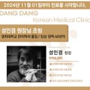 성제한의원 이미지
