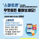 스마트폰 활용과 블로그 만들기 이미지