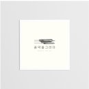 소리를그리다음악학원 네이버블로그