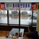 충사회 2014년도 정기총회 결과 이미지